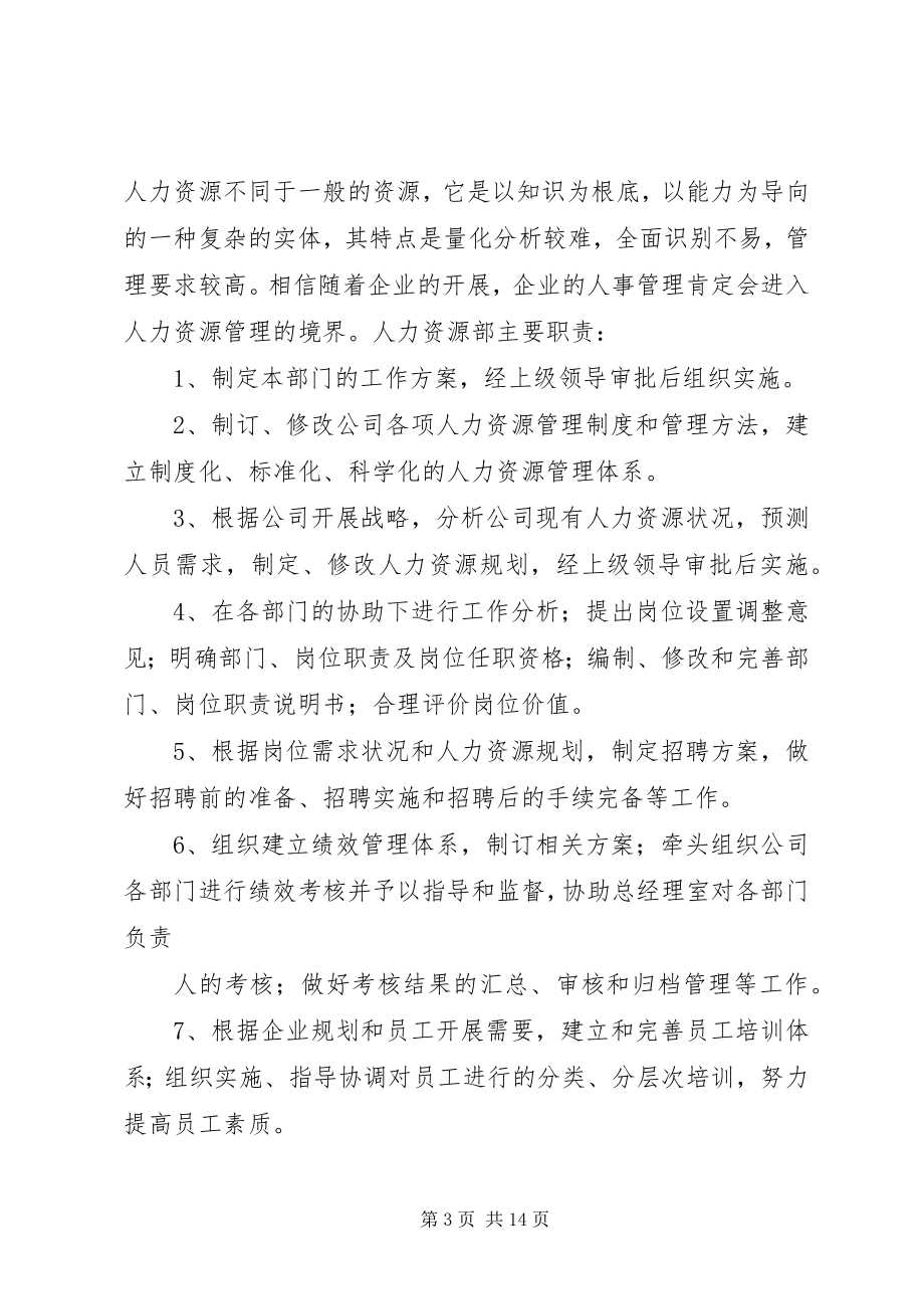 2023年人力资源中心部门文化.docx_第3页