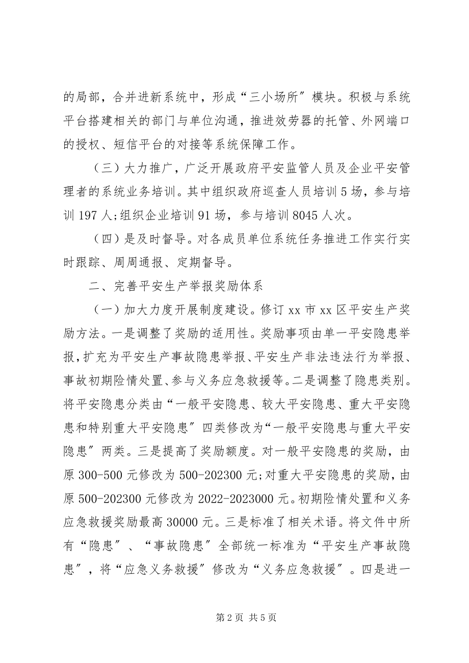 2023年区安监局网格预联科工作总结.docx_第2页