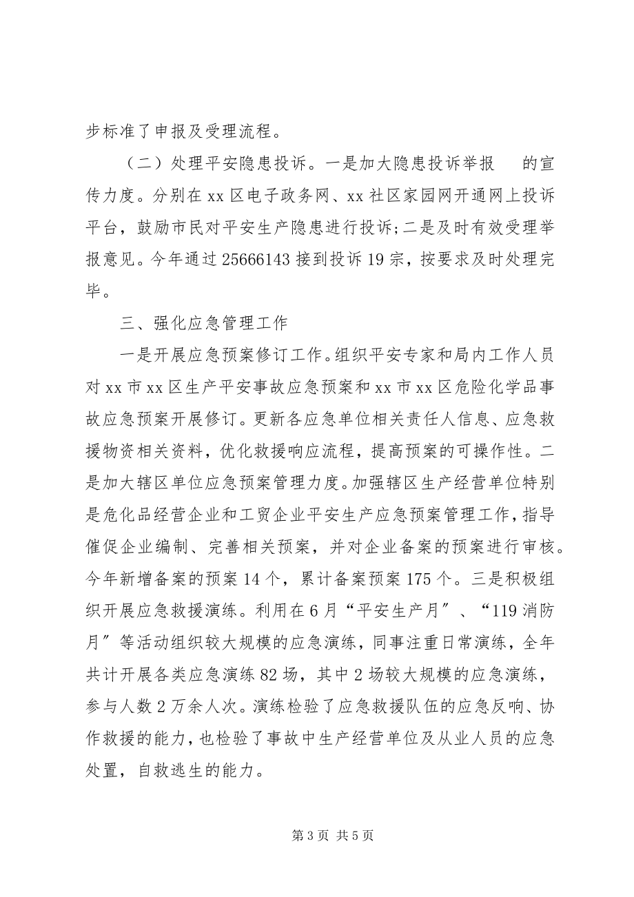 2023年区安监局网格预联科工作总结.docx_第3页