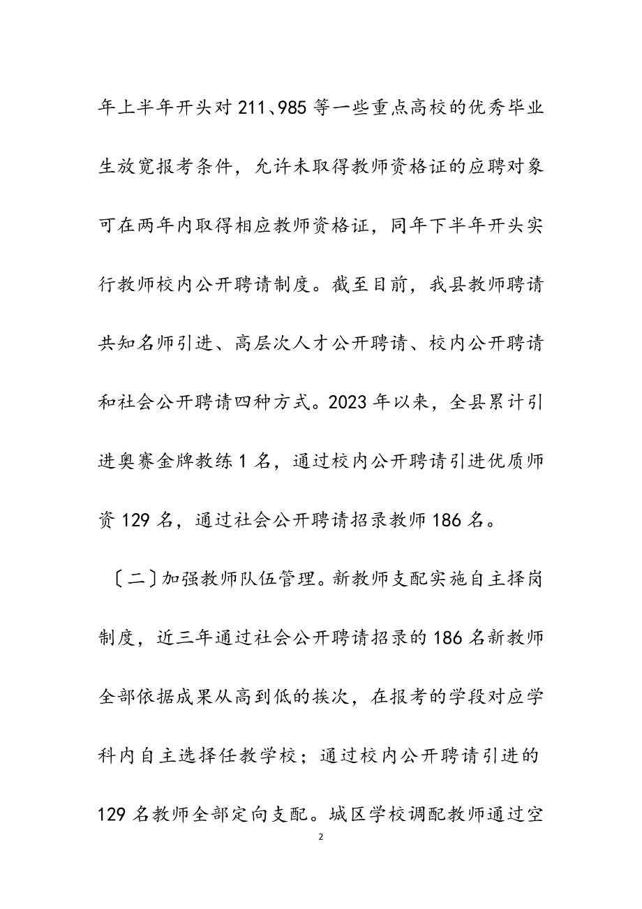 2023年关于教师队伍建设的几点思考5篇.doc_第2页