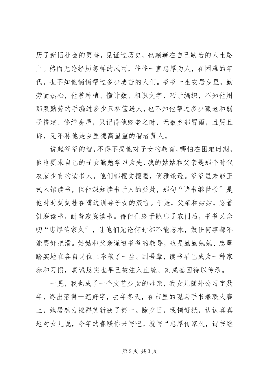 2023年忠厚传家久诗书继世长的散文.docx_第2页