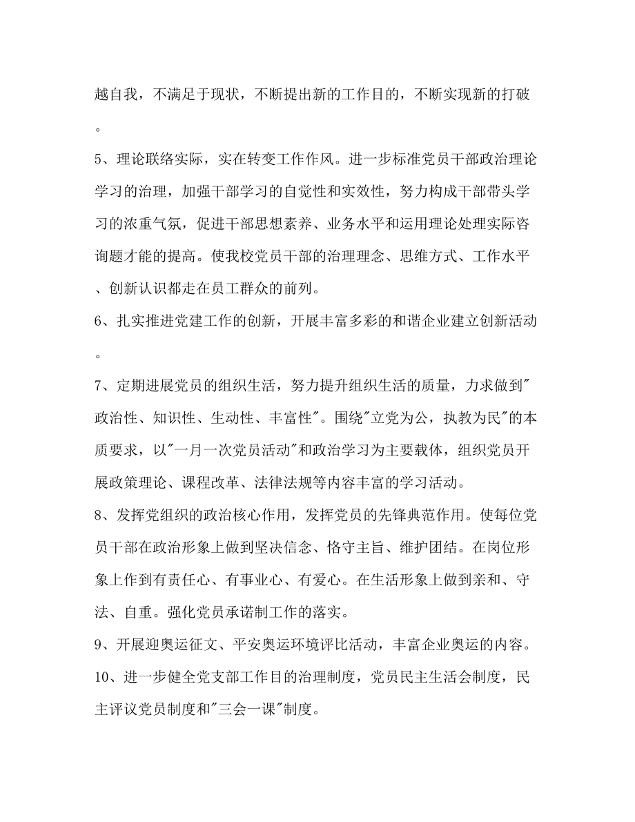 2023年公司党政建设工作计划范文.docx_第2页