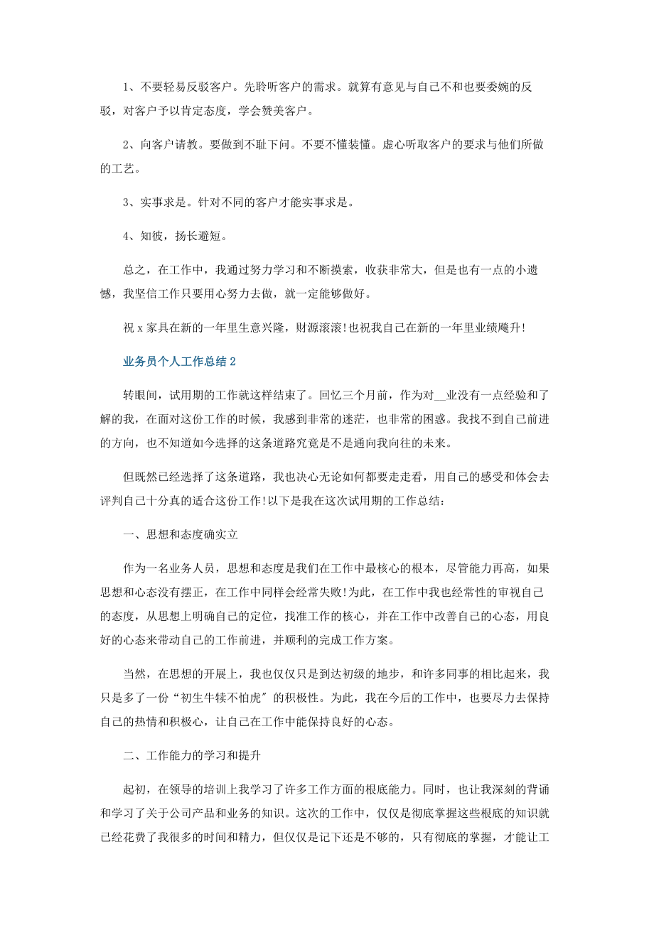 2023年销售业务员个人年终总结年.docx_第2页