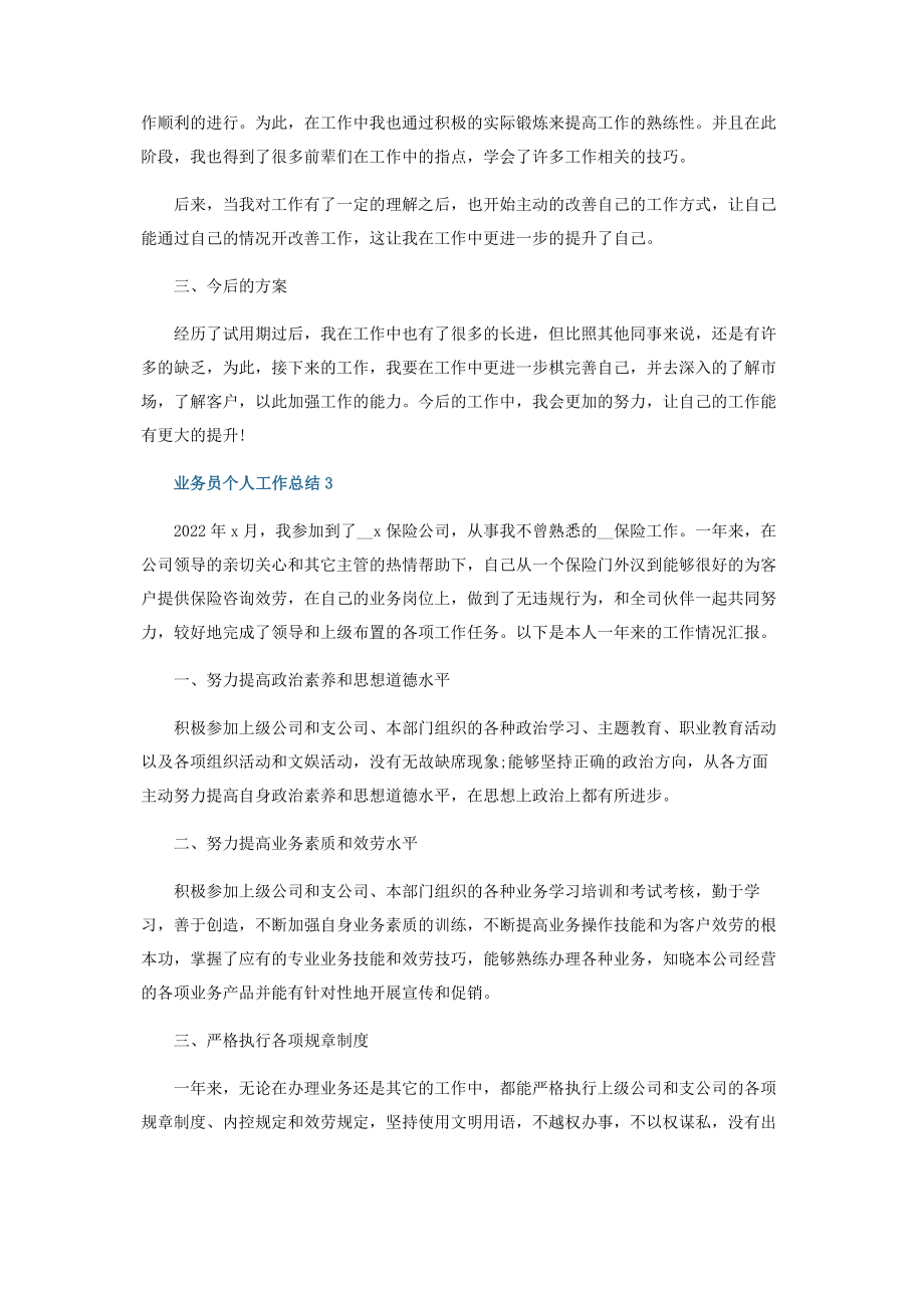 2023年销售业务员个人年终总结年.docx_第3页