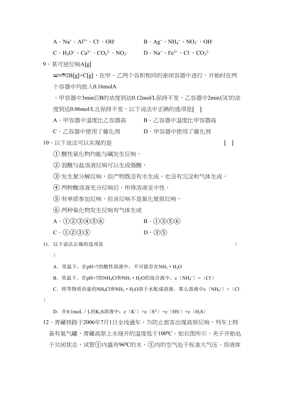 2023年度河北省衡水高三年级第二学期期中考试理综化学部分高中化学.docx_第2页