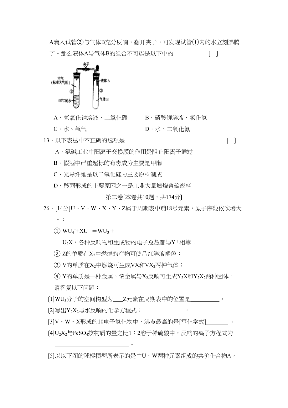 2023年度河北省衡水高三年级第二学期期中考试理综化学部分高中化学.docx_第3页