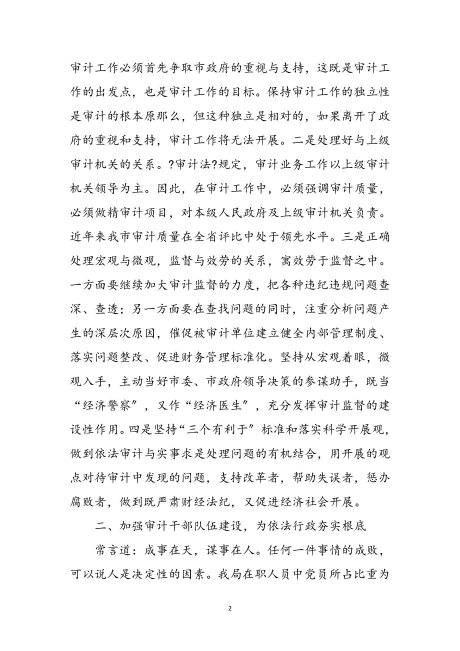 2023年依法审计服务经济建设心得体会参考范文.doc_第2页