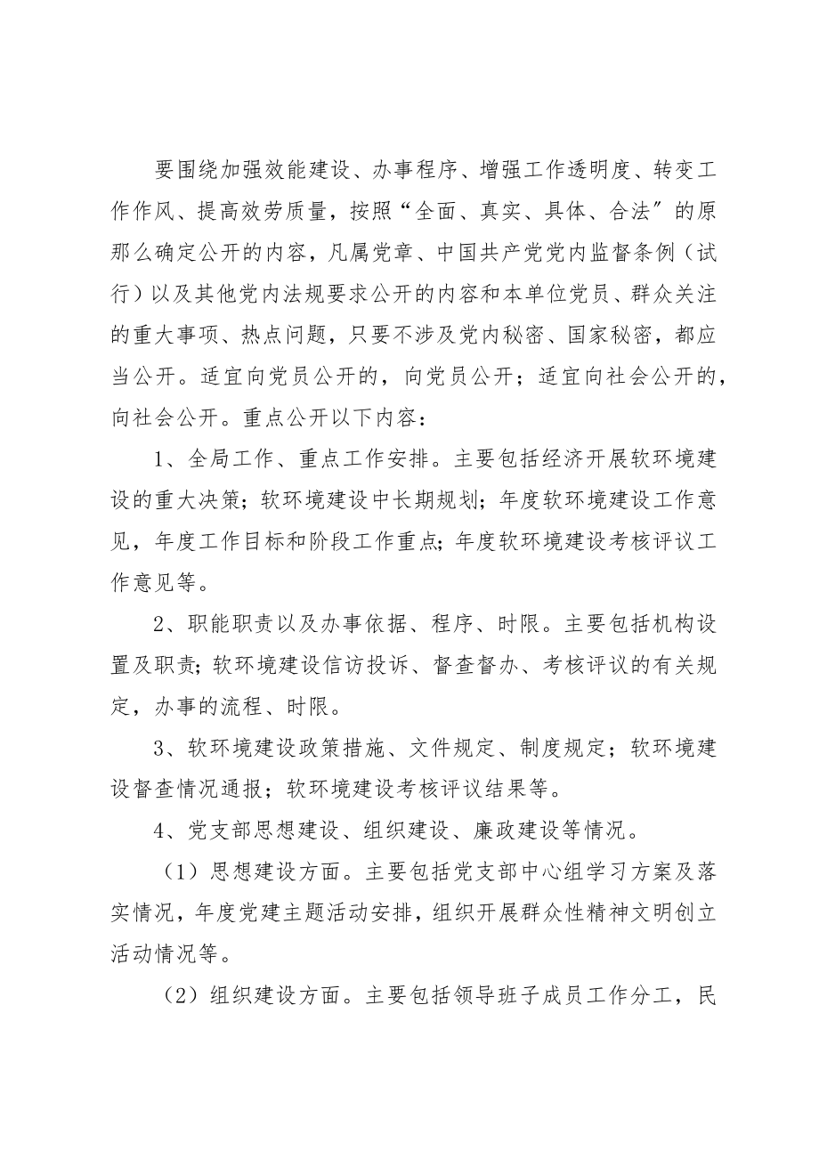 2023年党务事务公开制度.docx_第2页