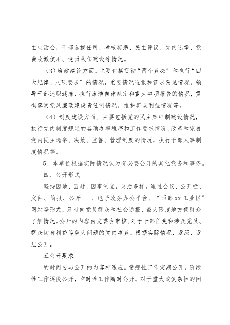 2023年党务事务公开制度.docx_第3页