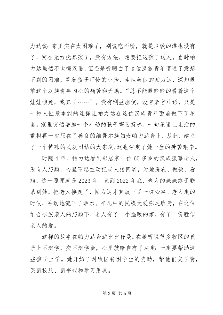 2023年民族团结感动事迹材料.docx_第2页