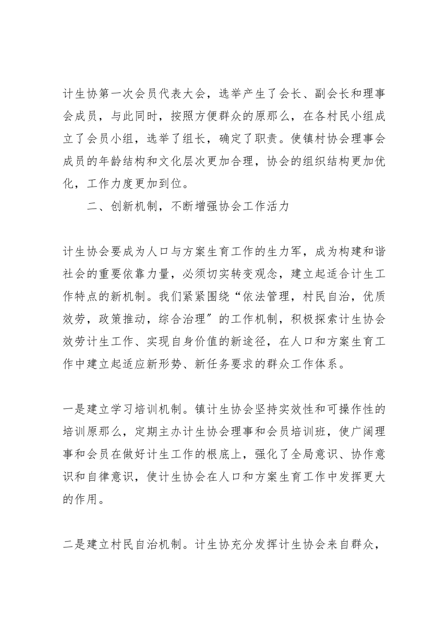 2023年乡镇计划生育协会工作情况汇报.doc_第2页