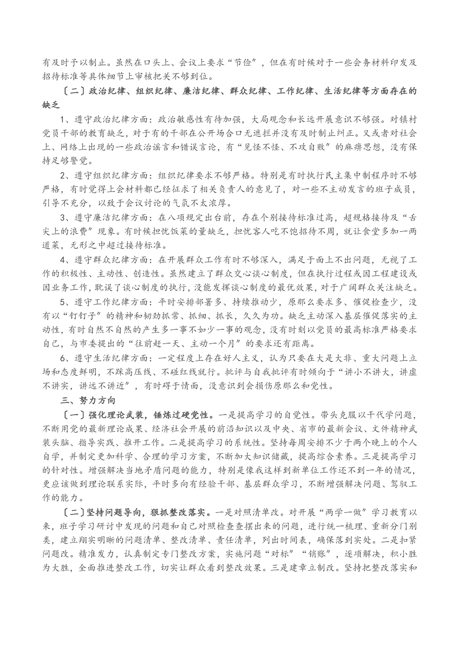 2023年X乡镇党委书记任前廉政对照检查材料.docx_第2页