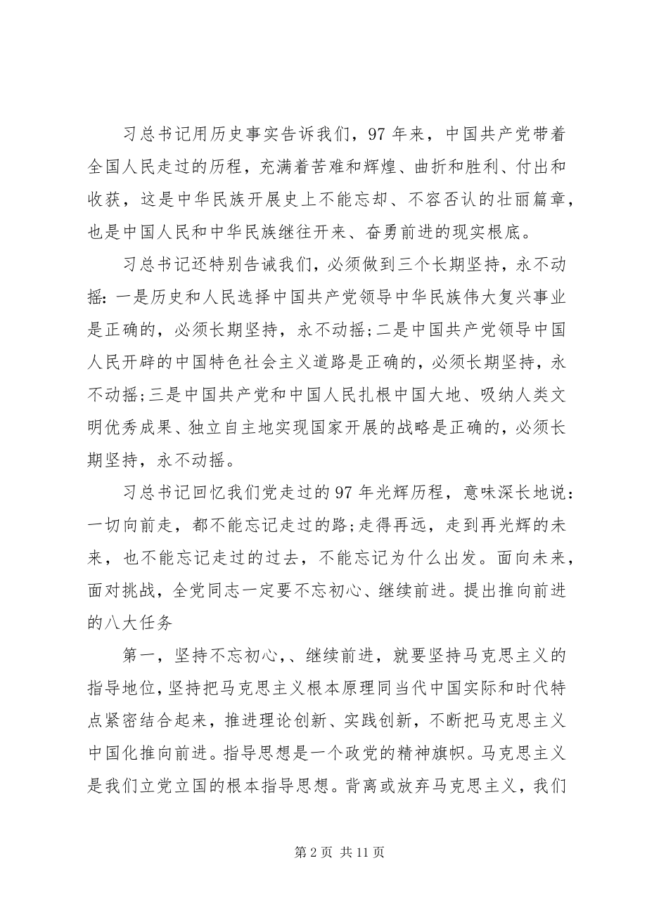 2023年建党97周党课讲稿两篇.docx_第2页