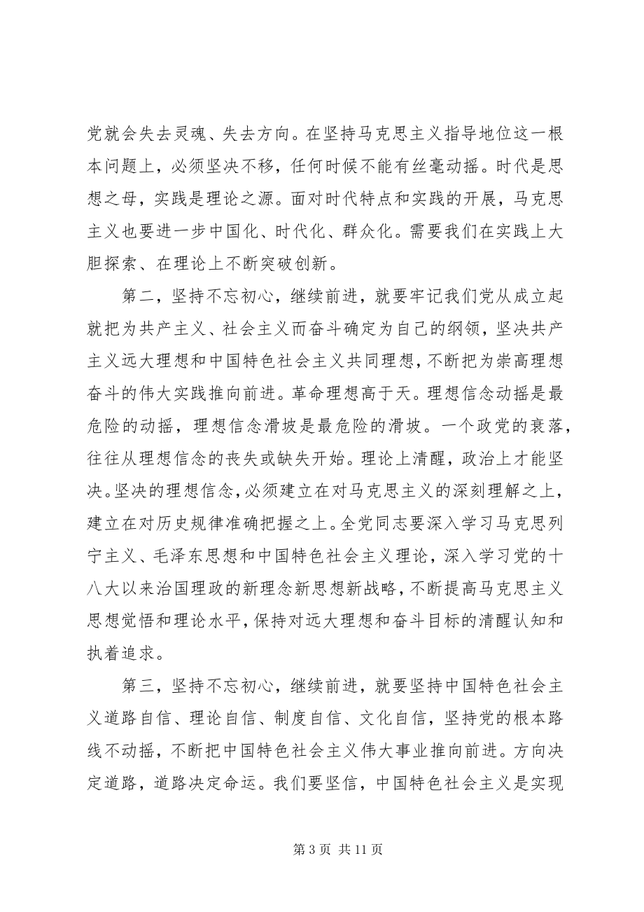 2023年建党97周党课讲稿两篇.docx_第3页