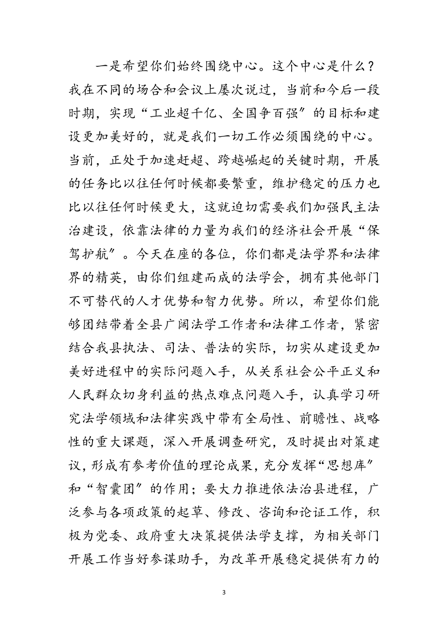 2023年县长在法学代表大会发言范文.doc_第3页