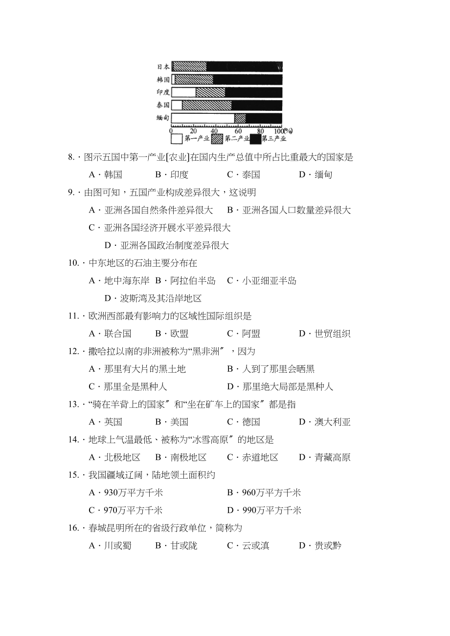 2023年湖南省邵阳市初中毕业学业考试试卷初中地理.docx_第2页