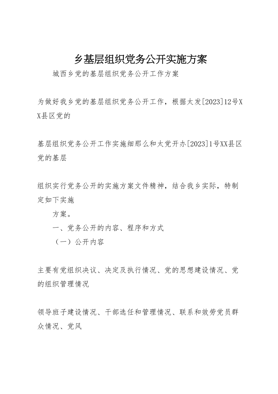 2023年乡基层组织党务公开实施方案 4.doc_第1页