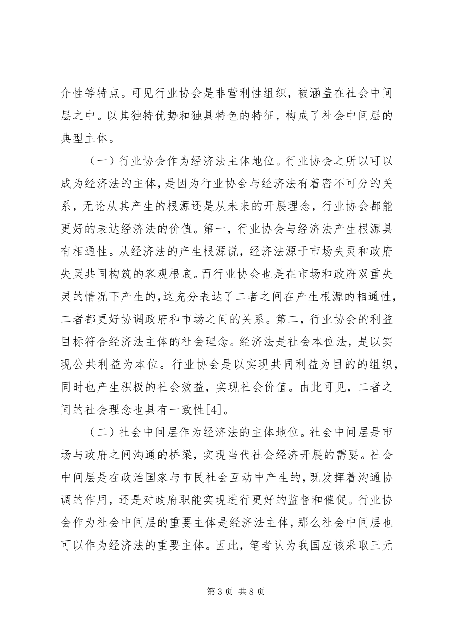 2023年社会中间层的地位及法律责任探讨.docx_第3页