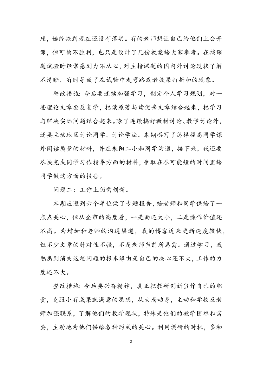 2023年师德教育活动个人透析提纲.docx_第2页