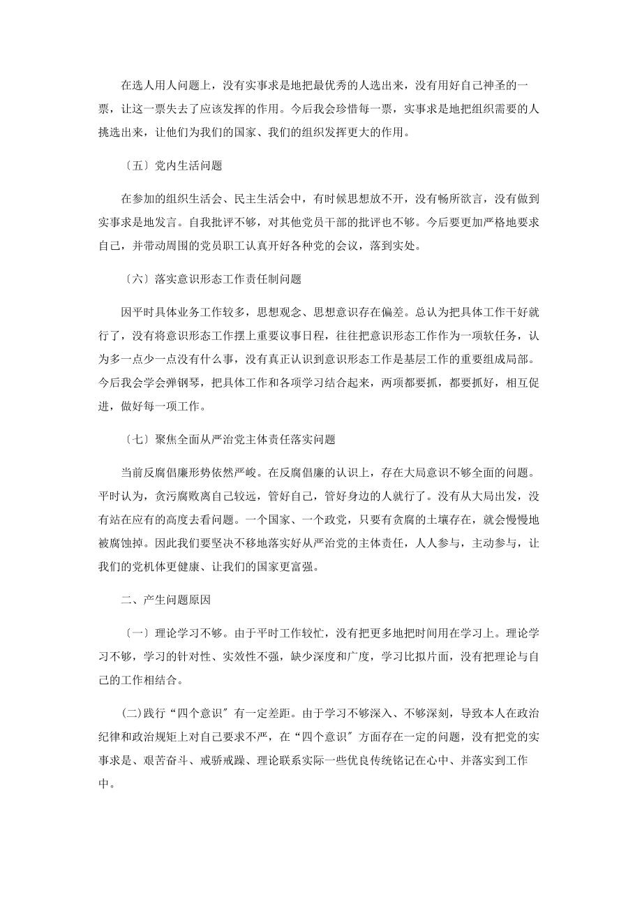 2023年巡视整改民主生活会发言.docx_第2页