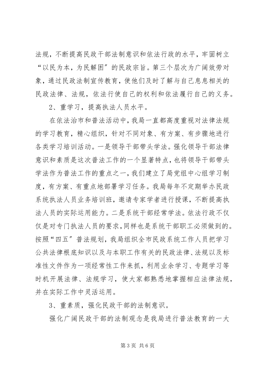 2023年民政四五普法工作总结.docx_第3页