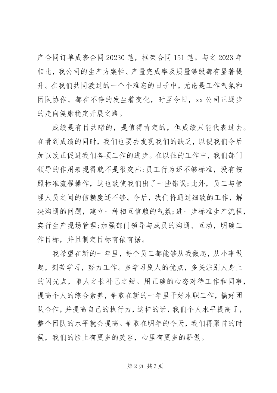 2023年公司某年年终总结大会领导讲话稿.docx_第2页