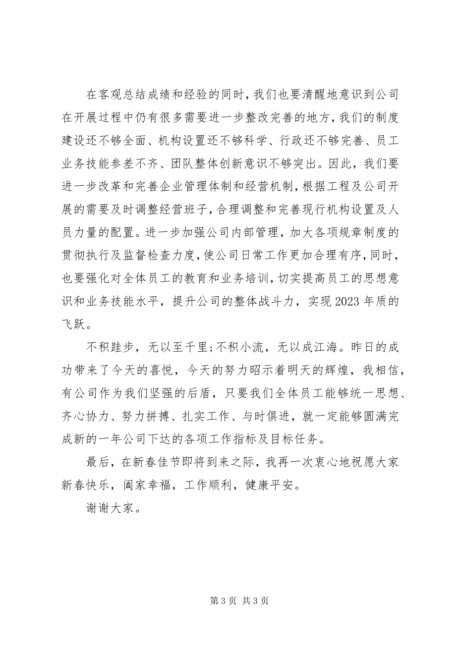 2023年公司某年年终总结大会领导讲话稿.docx_第3页