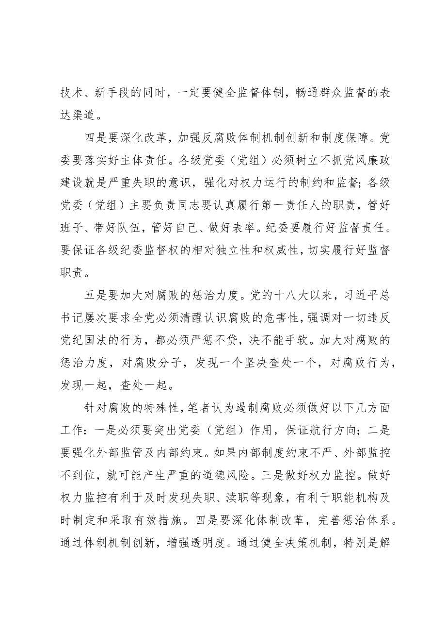 2023年党风廉政建设和反腐败工作认识及体会.docx_第3页