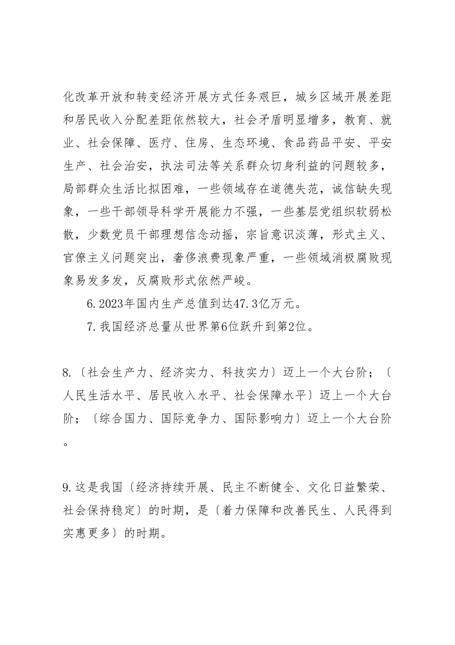 2023年十八大学习提纲.doc_第2页