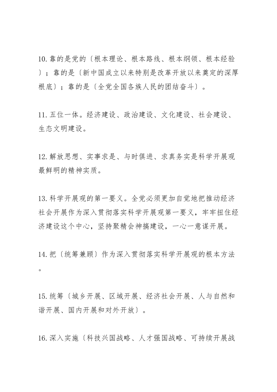 2023年十八大学习提纲.doc_第3页