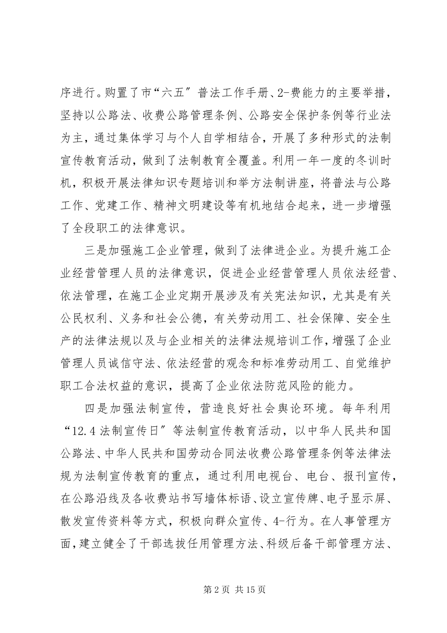 2023年六五普法工作汇报.docx_第2页