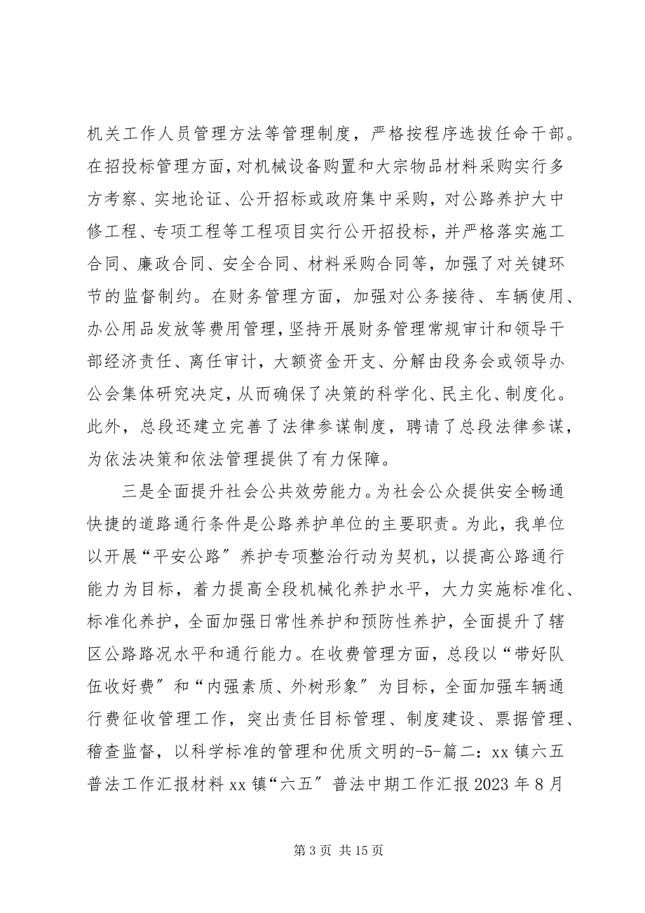 2023年六五普法工作汇报.docx_第3页