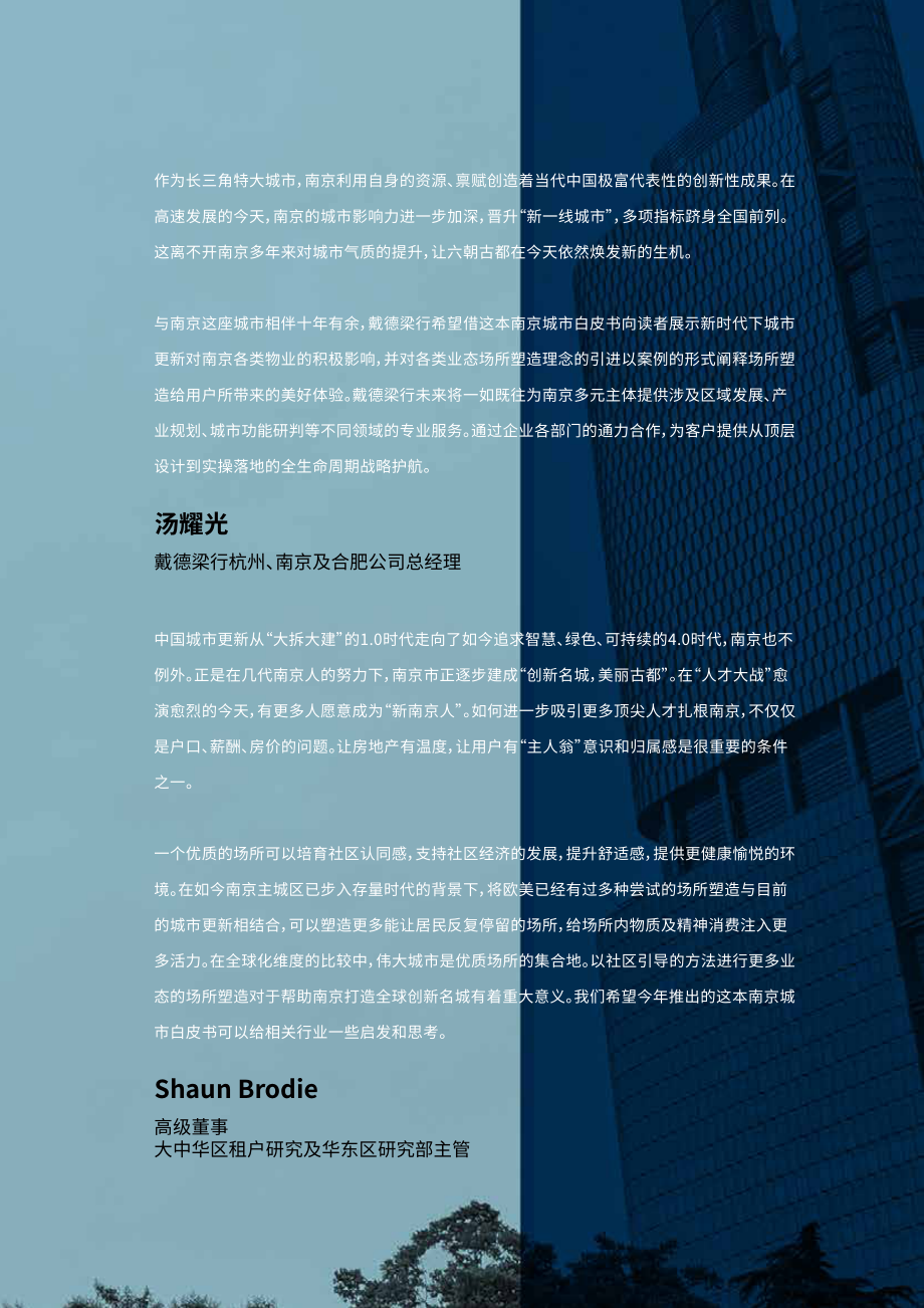 城市更新在南京：场所塑造X-戴德梁行-202010.pdf_第3页