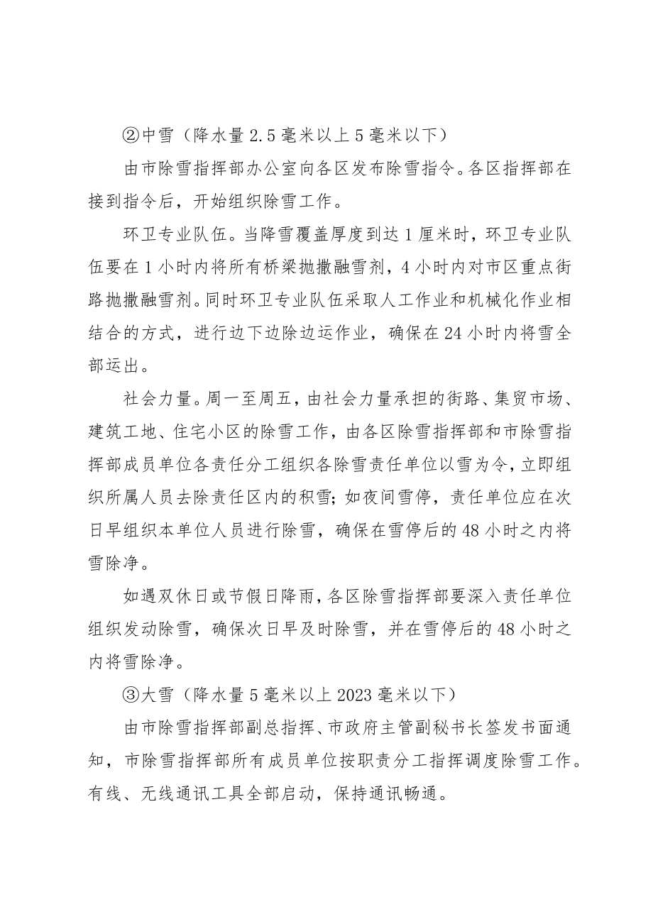 2023年除运雪规划方案新编.docx_第3页