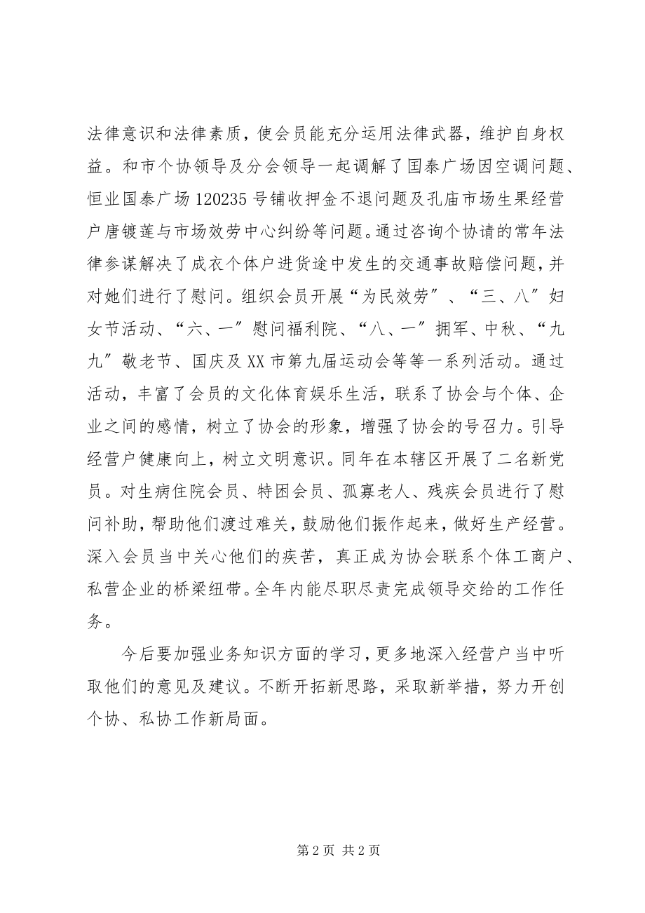 2023年工商年终总结主持词.docx_第2页