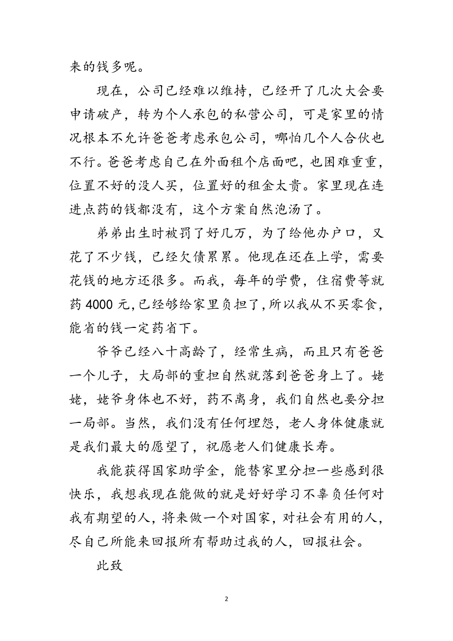 2023年新闻专业学生国家助学金申请范文.doc_第2页