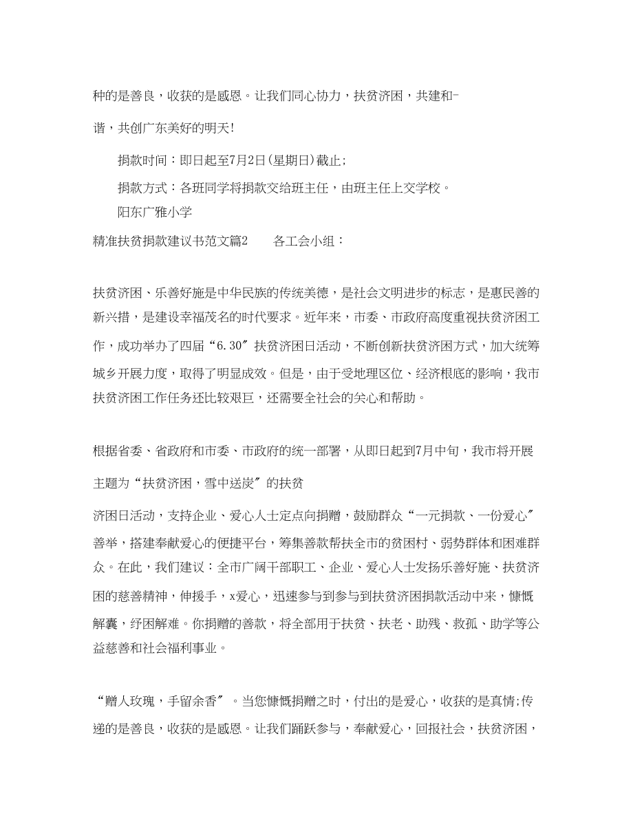 2023年精准扶贫捐款建议书.docx_第2页