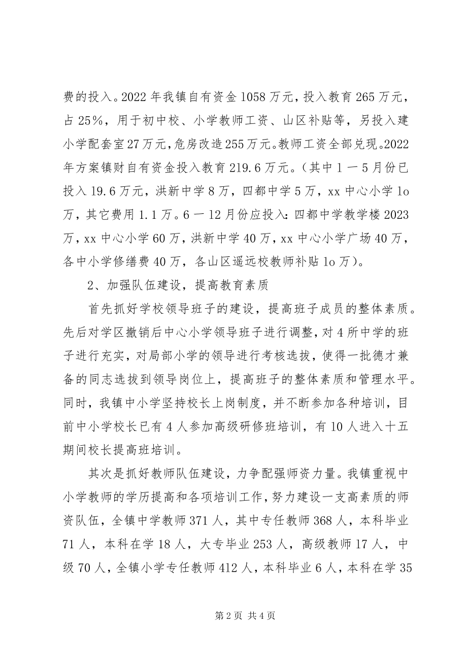 2023年XX镇教育情况工作汇报新编.docx_第2页