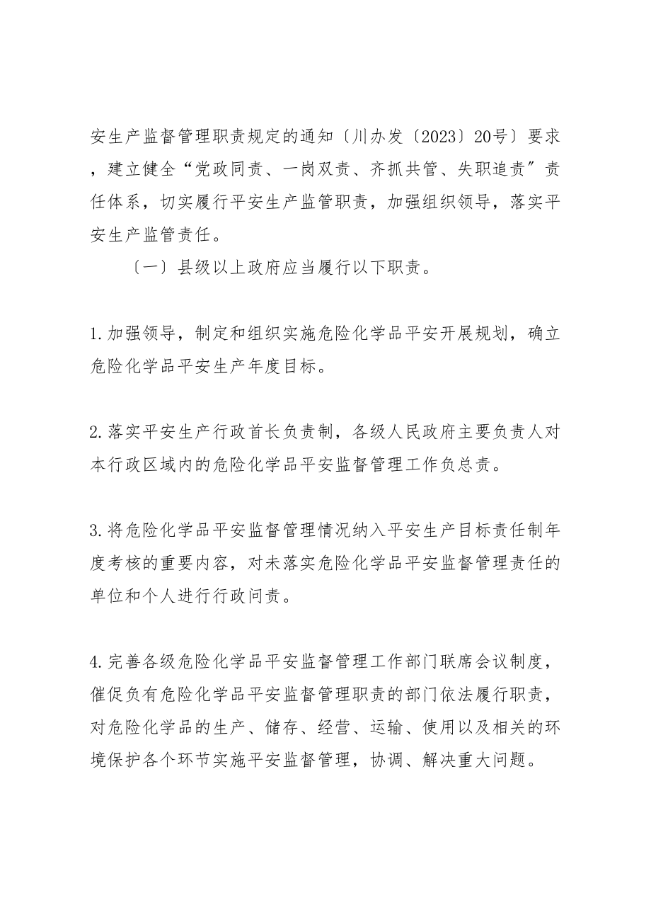 2023年关于进一步加强危险化学品安全监督管理工作的意见.doc_第2页