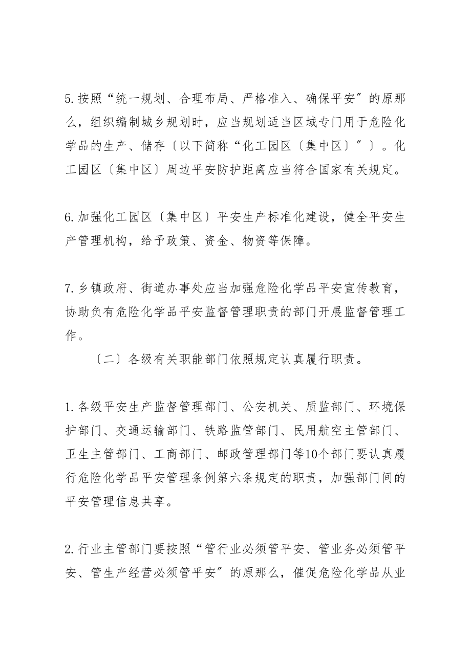 2023年关于进一步加强危险化学品安全监督管理工作的意见.doc_第3页