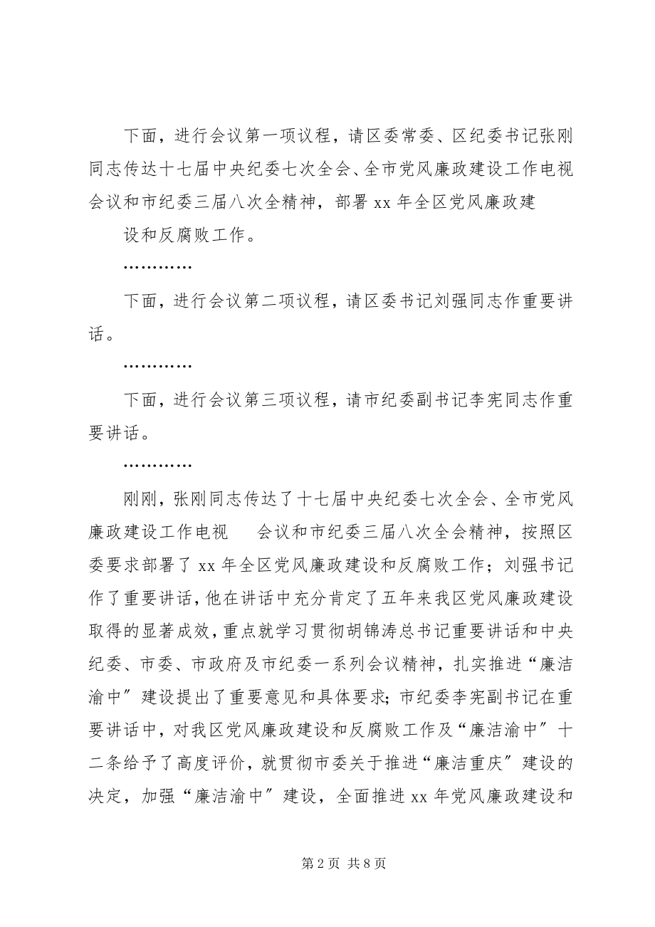 2023年廉政会议主持词.docx_第2页