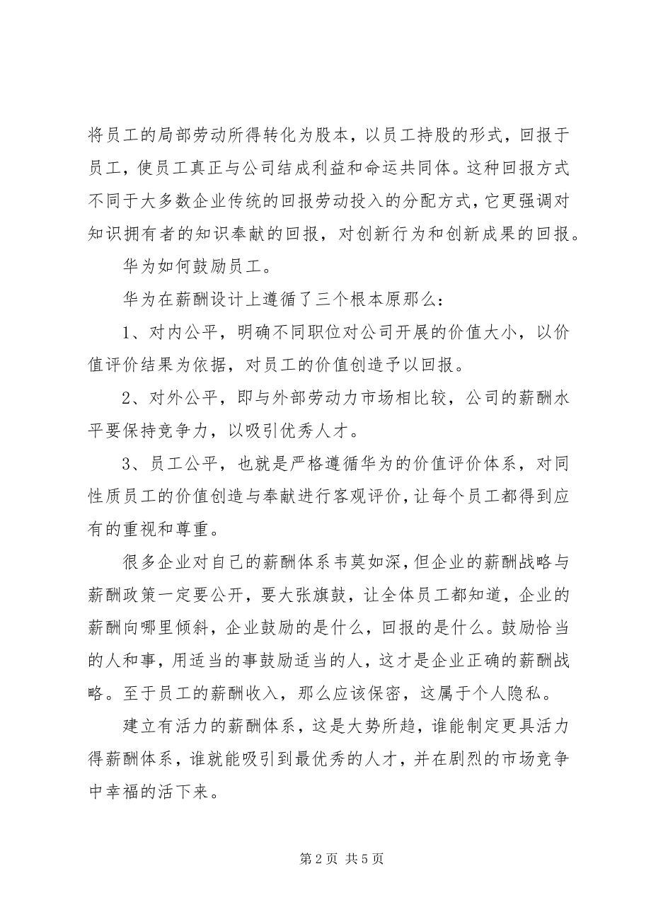 2023年《华为没有秘密》读后感字.docx_第2页