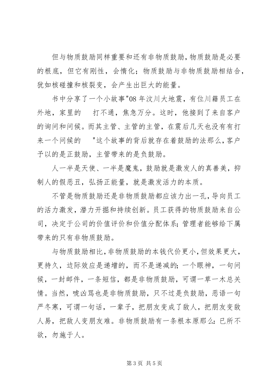 2023年《华为没有秘密》读后感字.docx_第3页