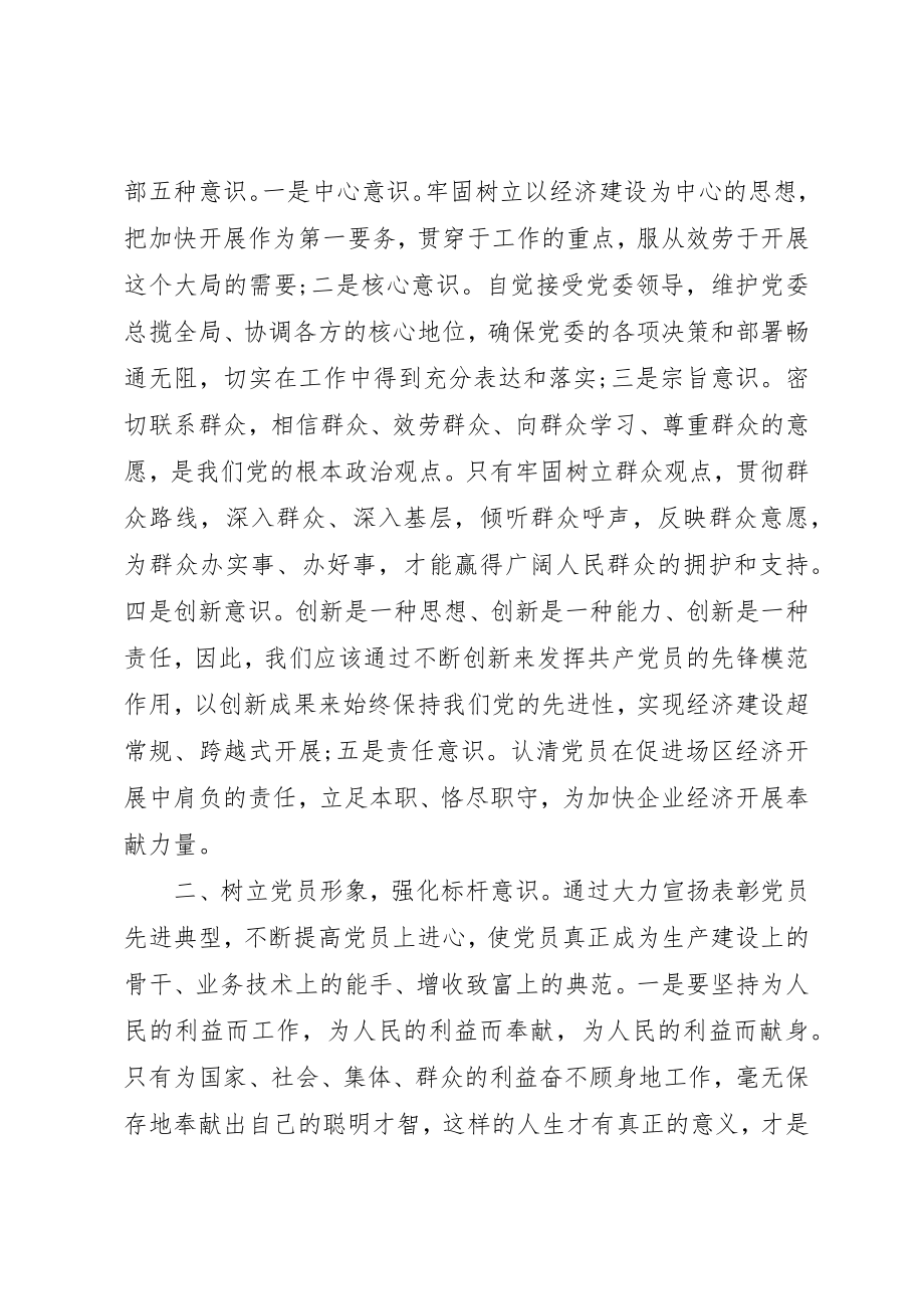 2023年充分发挥共产党员的先锋模范作用心得体会.docx_第2页