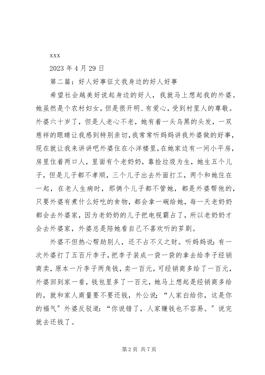 2023年好人好事征文活动总结.docx_第2页