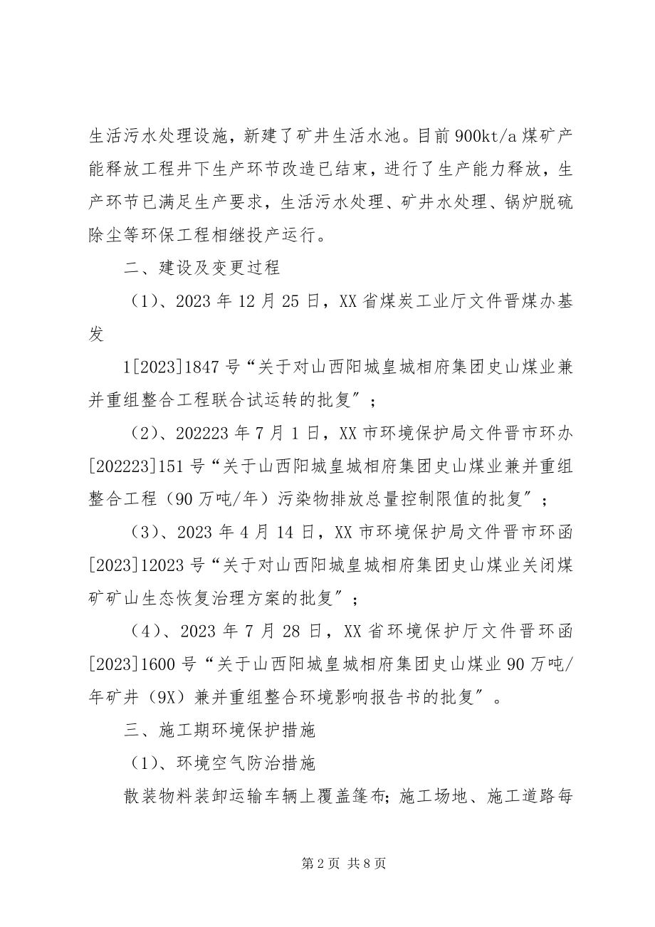 2023年项目的试生产申请.docx_第2页