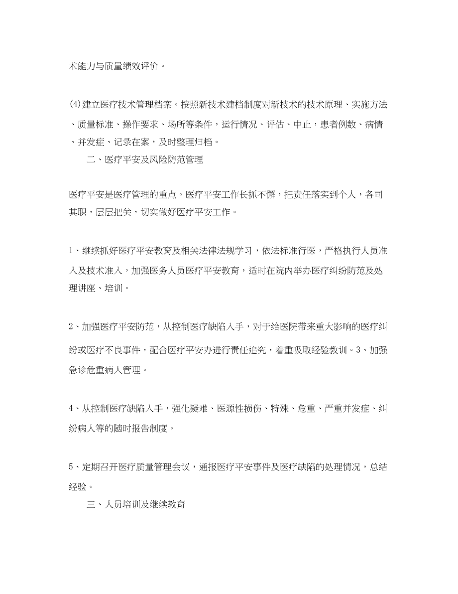 2023年医务科度工作计划.docx_第3页