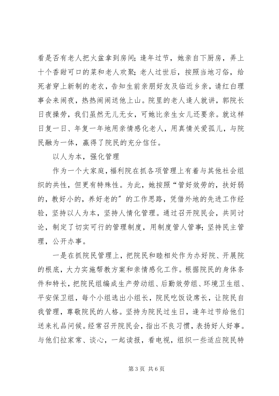 2023年福利院院长以人为本先进事迹材料-福利院院长.docx_第3页