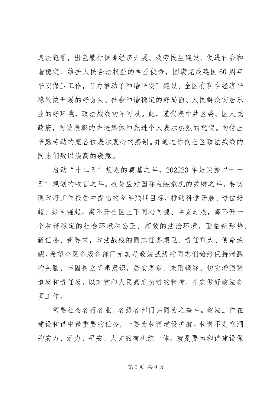 2023年区长在政法推进会讲话.docx_第2页