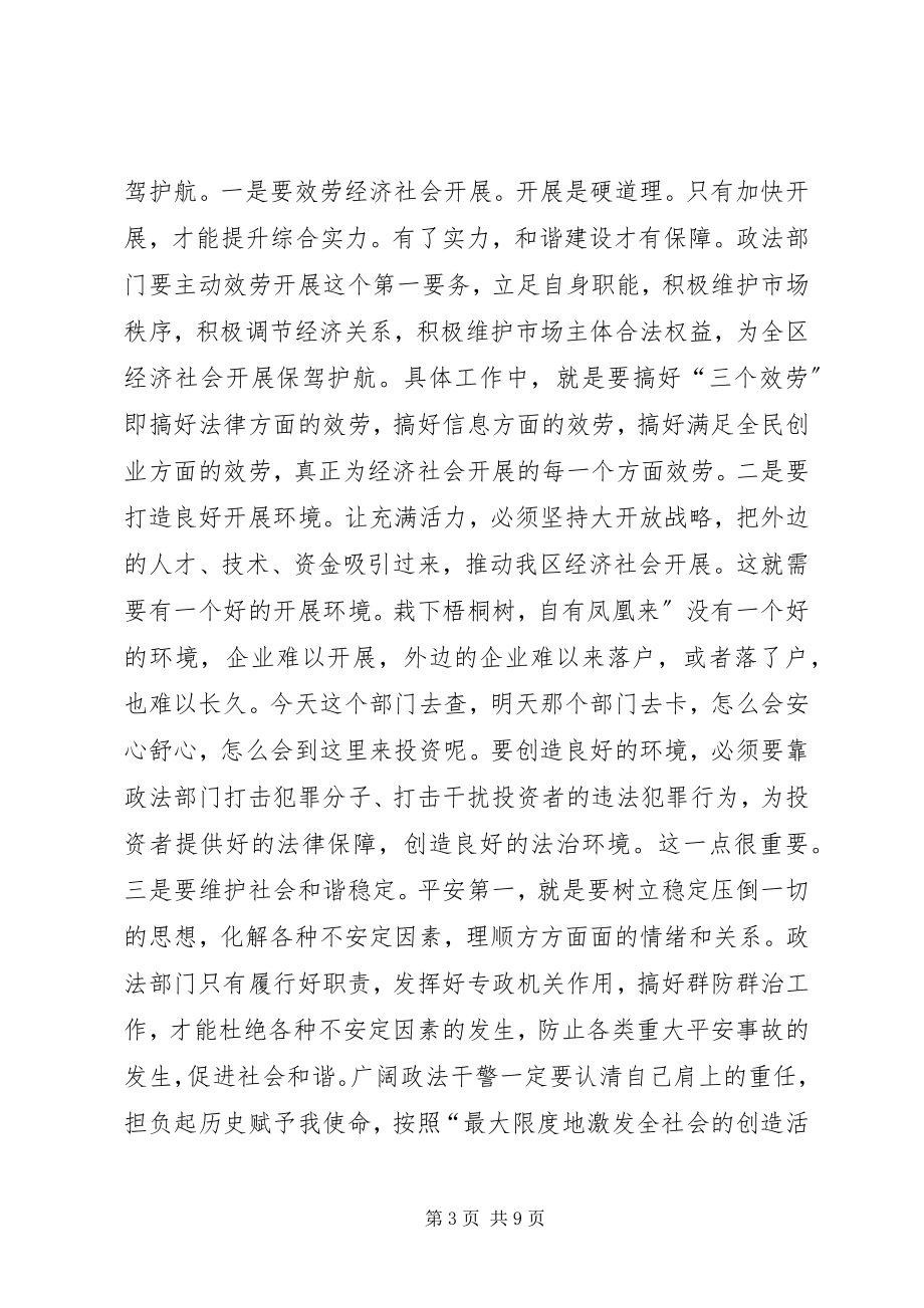 2023年区长在政法推进会讲话.docx_第3页